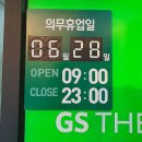씨유 원주구곡동보점 | 원주 단구동 gs더프레시 마트 이전 그랜드 오픈 세일 행사 품목 금액별 사은 행사 , 아사히 왕뚜껑...