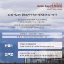 글로벌바이어스