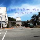 프라브공인중개사사무소 이미지