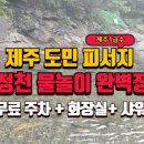 강정체육공원 공중화장실 이미지