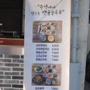 권가네맷돌순두부 이미지