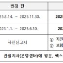 전문인 배상책임보험 자체점검 변경사항 안내 이미지