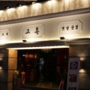 고기의유혹 네이버블로그