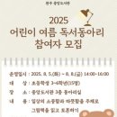 초등 독서동아리 이미지