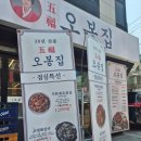 오봉집 경희대점 이미지