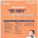 핸디페어 이미지