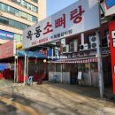 옥동소뼈탕 | 갈비탕 대신 소뼈탕 성남맛집 &#34;옥동소뼈탕&#34; 푸짐하고 깊은 맛이 일품