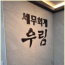 금정세무회계 이미지