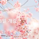 사랑나눔요양보호사교육원 | [오산 효사랑 나눔] 요양보호사 주간반 4월 28일(월) 개강 접수 중 ~☆