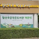 월산주공작은도서관 이미지