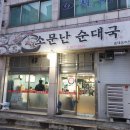 한진당구장 | <식당후기> 비오는날 머리고기에 술한잔 - 노원 소문난 순대국