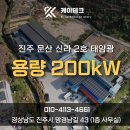 진주2호 태양광발전소 이미지