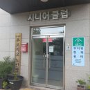 부원경로당 이미지