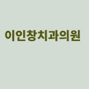 하얀치과의원 이미지