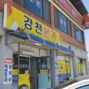 강천본가 이미지