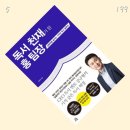 탤런트 독 스쿨 | 실행력을 높이는 기적의 독서 솔루션, 책, &lt; 독서 천재가 된 홍 팀장 &gt; - 강규형 저