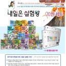 내일은 실험왕 1권-20권 세트 미개봉신품 (실험키트 포함) 이미지