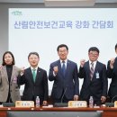 한국산림산업안전보건협회