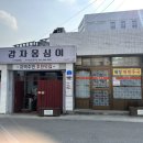장수촌칼국수 이미지