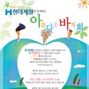 [기호일보] 현대제철 인천공장 `아름다운 바자회&#39; 개최키로 이미지