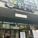 통삼식당
