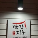 원주 단구동맛집 빨강지붕 직화뼈구이 뼈찜전문 감성포차