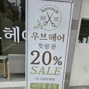 우브헤어 이미지