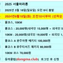 ▶▶ 2025 서울마라톤 : 2024년6월18일(화)부터 접수시작! 이미지