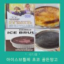 GS25 성남골든점 | GS25 로로멜로 아이스 브륄레 초코와 골든 망고 후기
