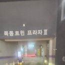 목동트윈프라자Ⅰ 앞 | 파주운정 쌀국수 비엣남 맛집소개 주차정보 베트남감성 리얼 후기