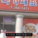 [1위(결선심사대상)]정교함의 대명사-서원대학교 주변 맛집 탐방 이미지