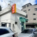 미락칼국수 | 대전 버스터미널 근처 맛집 미락전골칼국수 방문후기