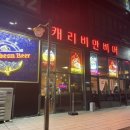 캐리비안비어