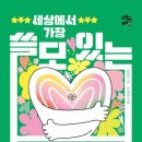 심리학으로 만나는 나 이미지