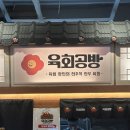 육회공방 - 청주시 흥덕구 신율로179번길 47 | 육회공방