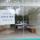 다모아제과 이미지