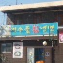 청수골식당 이미지