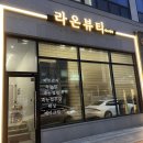럭셔리테라피 | 충북혁신도시 피부관리 잘하는 곳 라온뷰티 럭셔리골드테라피 후기