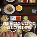 미스터라멘 광화문점 | 광화문 맛집 점심 맛있는 규카츠와 탄탄멘이 있는 이치규 광화문점 방문 솔직 후기