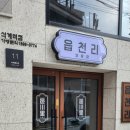 읍천리382석계역점