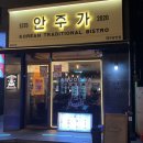 [대구 상인동 술집] 분위기 좋은 미슐랭 셰프 안주 맛집(재방문)
