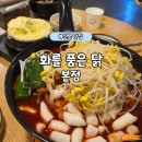 화닭발 | [산본 맛집] 닭발 맛집 &#39;화를 품은 닭&#39; 솔직 후기