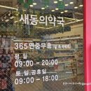 큰동의약국 네이버블로그