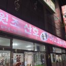 원조산호, 곰장어, 아나고 이미지