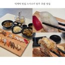 덕계도서관 | 덕계역 맛집 스시나기 양주 초밥 맛집