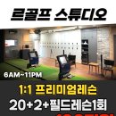 르골프스튜디오 이미지