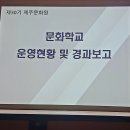 문화학교 30기 수료식 이미지