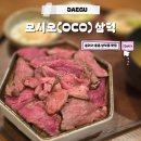 삼덕동 맛집 신상 핫플 오시오 삼덕 스프카레 후기