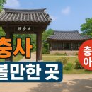 정기룡장군유물전시관 | 이순신 장군의 정신을 느낄 수 있는 힐링 역사 여행지