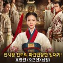 진나라 | 호란전 몇부작 OTT 결말 평점 등장인물 줄거리 후기